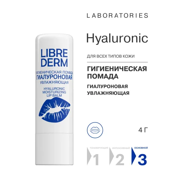Гигиеническая помада Librederm Гиалуроновая