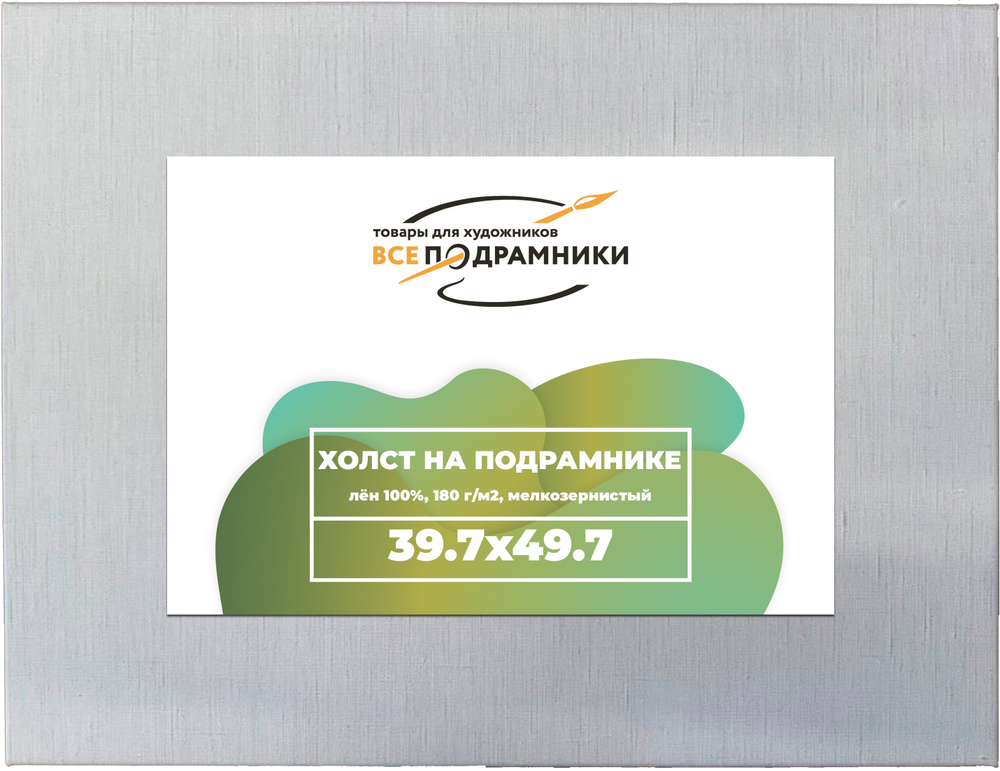 Холст 39x55 см. на подрамнике (100% лён)