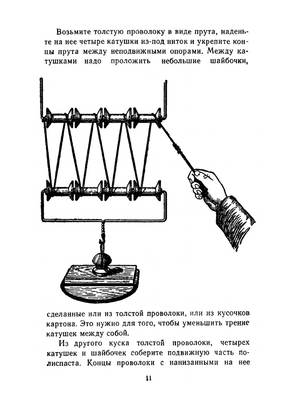 Техника твоими руками. Знай и умей | Ф.В. Рабиза