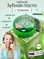 Отбеливающая травяная паста25 гр