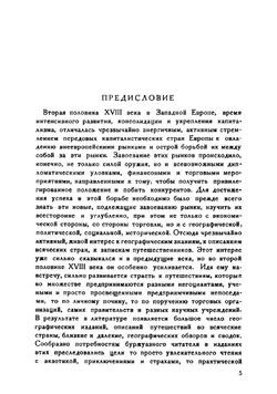 Крымское ханство | Тунман Иоанн Эрик