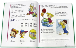 Надежда Жукова: Букварь