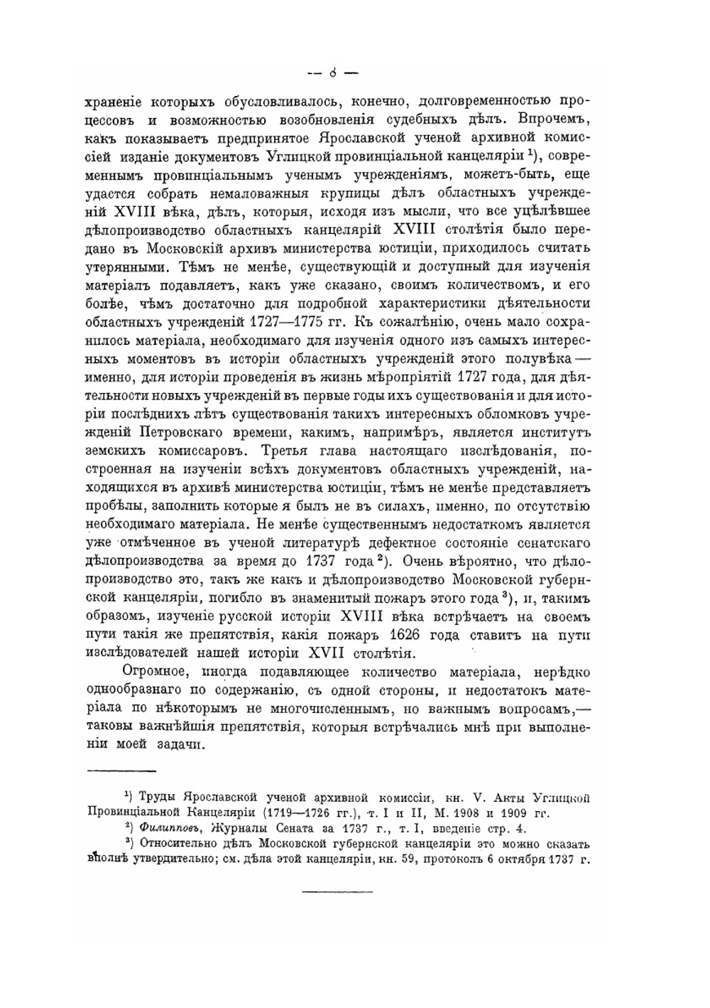 История областного управления в России от Петра I до Екатерины II. Том I. | Ю. В. Готье