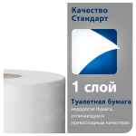 Туалетная бумага Торк Стандарт, Т2, 1-слойная, белая, 200 метров, 12 рулонов в упаковке