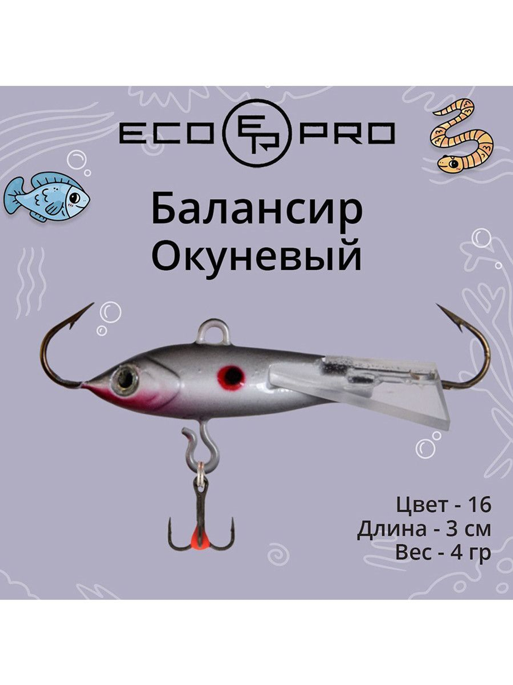 Балансир для зимней рыбалки Окуневый 3см, 4г, цвет 82