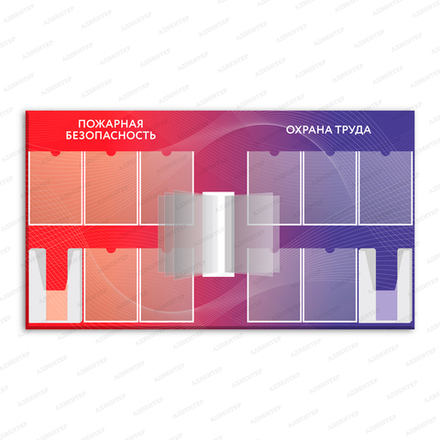 Стенд Пожарная безопасность. Охрана труда. с плоскими и объёмными карманами и перекидной системой 1079
