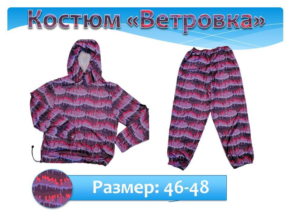 Костюм ветровка фиолетовый