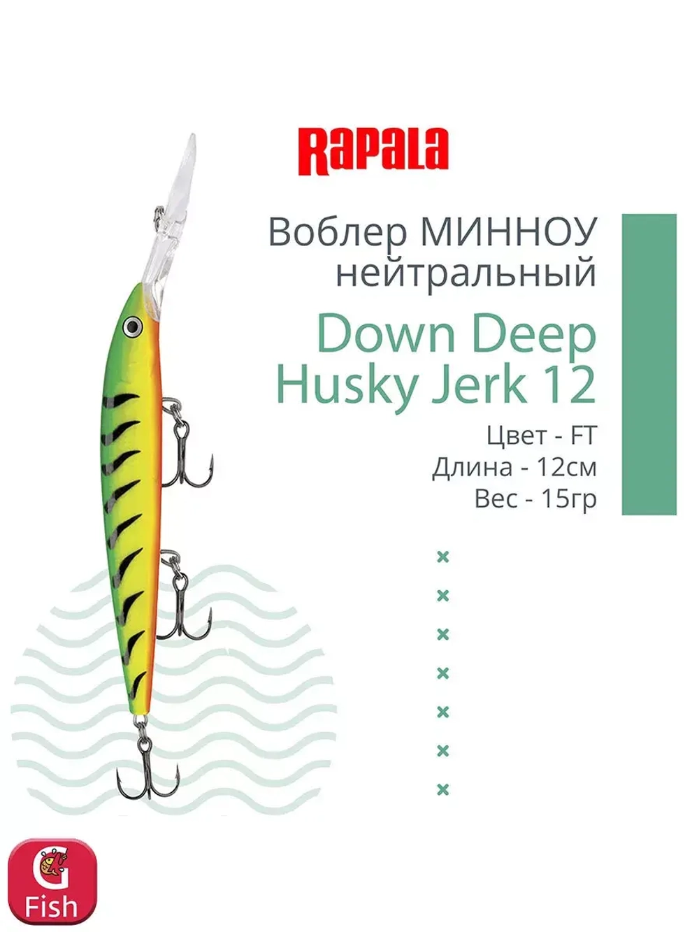 Воблер RAPALA Down Deep Husky Jerk 14, 14см, 23гр, цвет GF