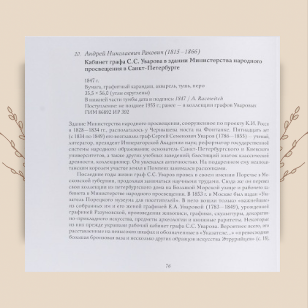 Интерьер в русской графике XIX - начала XX века. Из собрания ГИМ