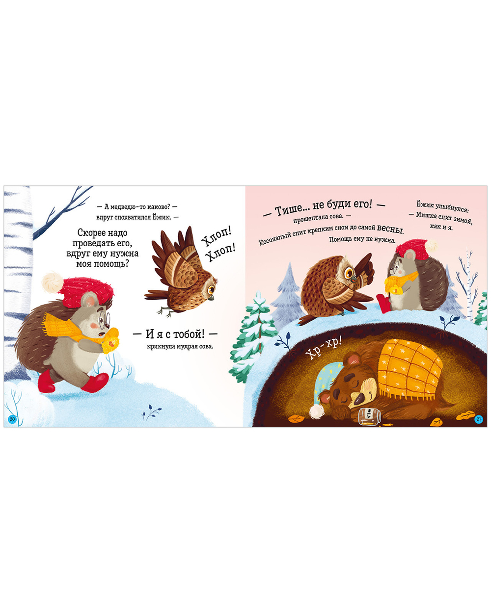 Книжки-картинки (мягкая обложка). Ёжик и снежная зима