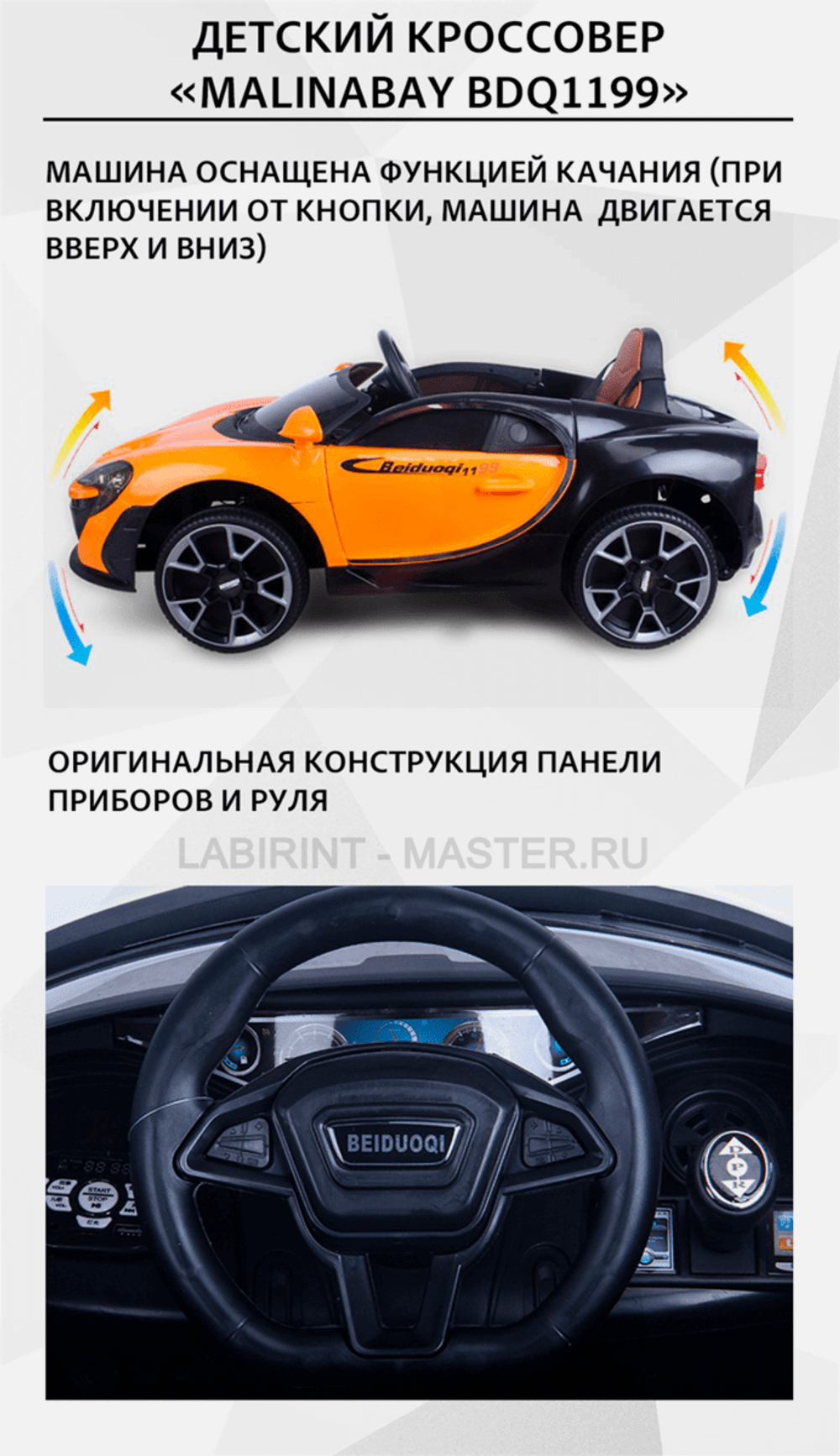 Детский кроссовер "MalinaBay BDQ 1199",белый
