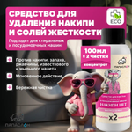 Очиститель накипи и известкового налёта