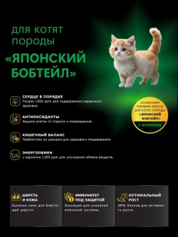 Корм для котят породы Японский бобтейл, с ягненком, 400 гр