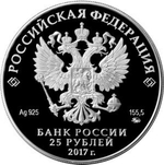 25 рублей. Дворцово-парковый ансамбль Нескучное, г. Москва. 2017 г. PROOF