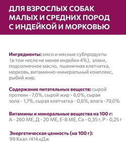 SIRIUS Корм консервированный для собак малых и средних пород с индейкой и морковью, 100г. Сириус