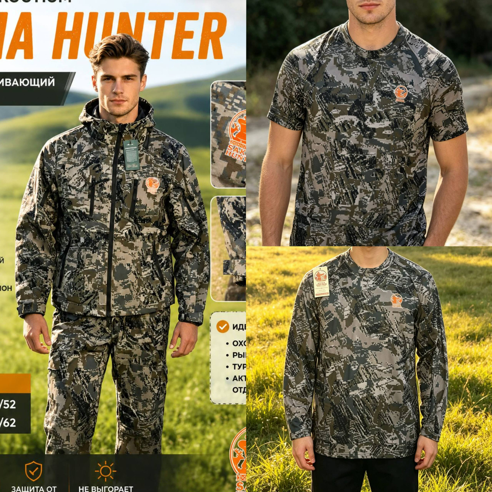 Набор SAKHA HUNTER 3в1
