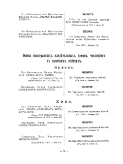 Казачьи войска. (Хроники гвардейских казачьих частей помещены в книге Императорская Гвардия) | В.Х. Казин