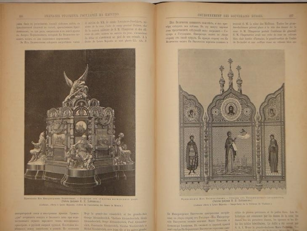 "Венчание Русских Государей на царство, начиная с царя Михаила Федоровича до Императора Александра III"   1883 г.
