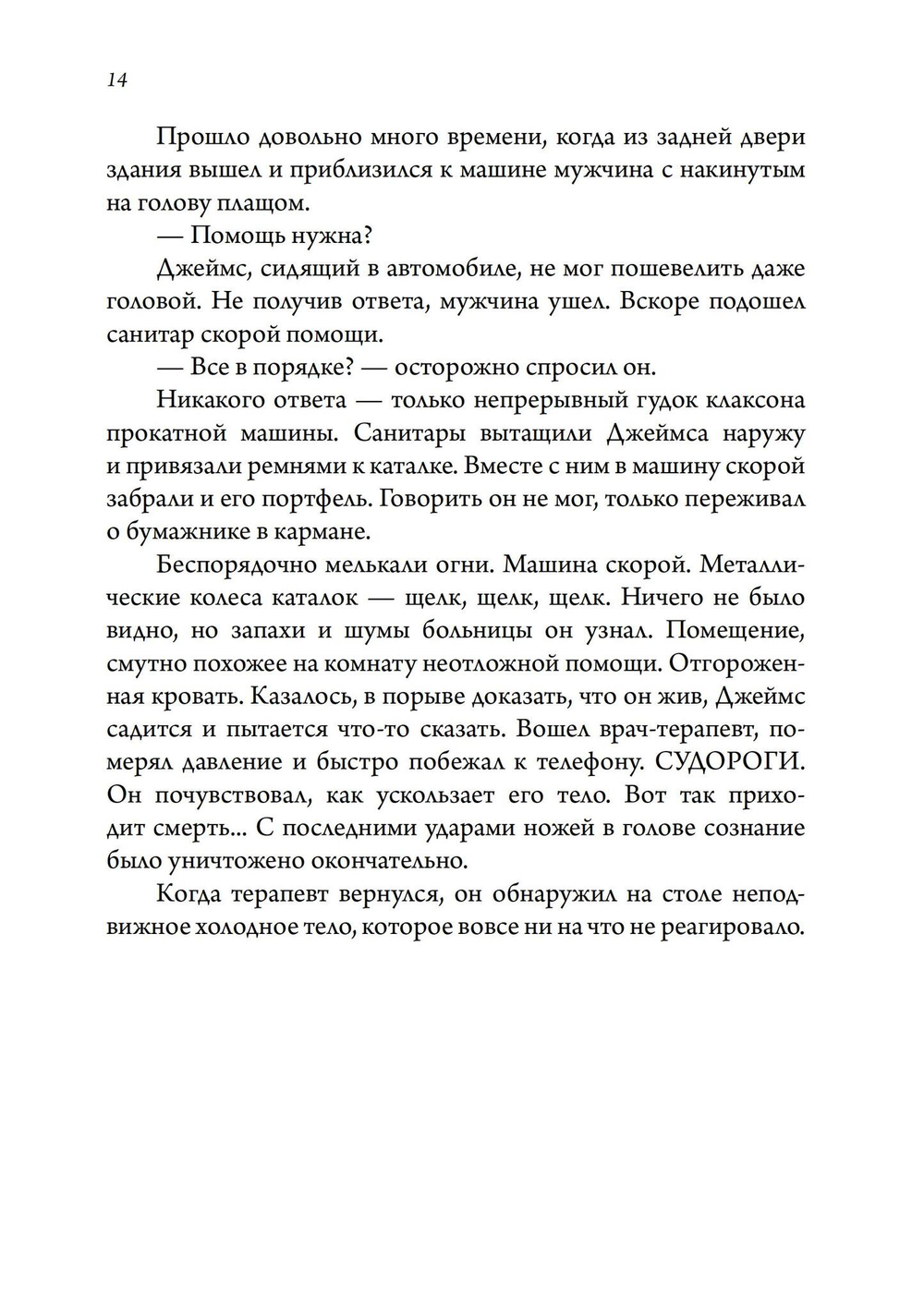 Упрямо преданный жизни