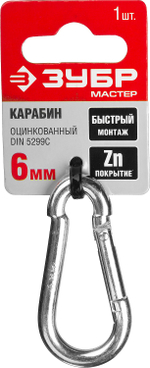 ЗУБР DIN 5299C, 6 мм, 1 шт, быстросъемный карабин (304546-06)