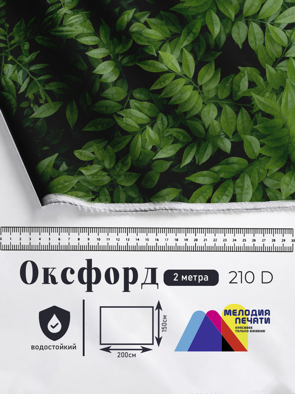 Оксфорд с принтом 2 метра №1 210 D