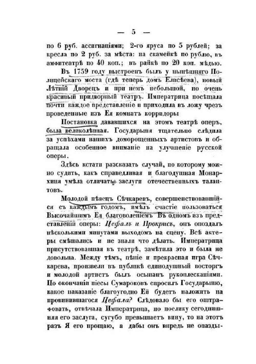 Исторический очерк русской оперы | В.И. Морков