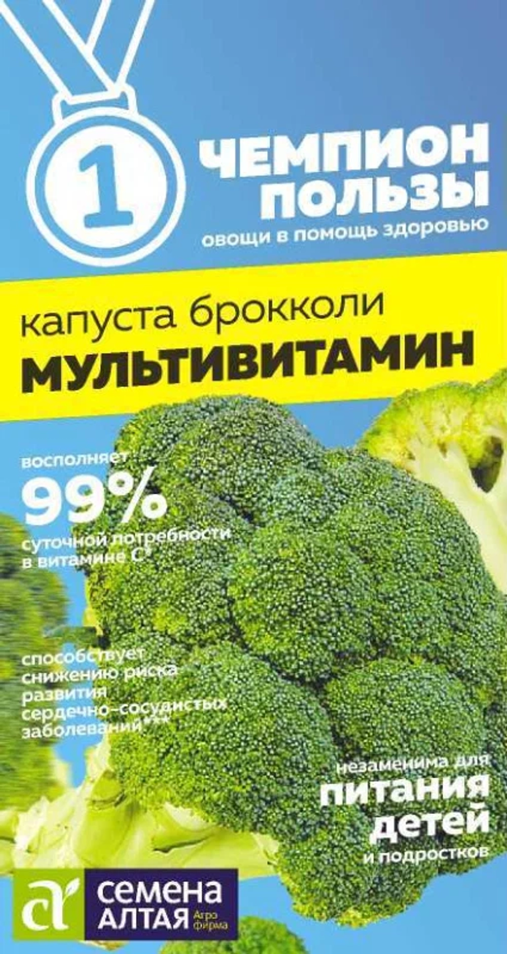 Капуста Брокколи Мультивитамин 0,3гр Семена Алтая