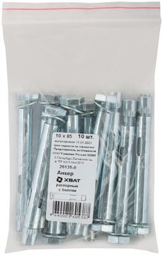 Анкер распорный с болтом 10 х 85 10 шт. Фасовка