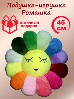Подушка радужная ромашка