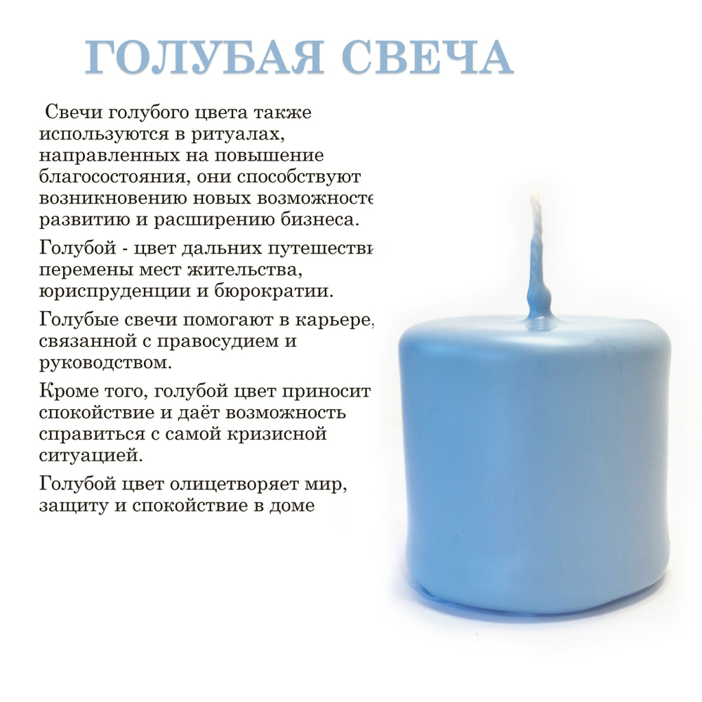 Свеча голубая, из пчелиного воска, 7 часов горения, 6х5 см