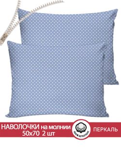 Наволочка комплект 2шт перкаль Сказка "Нежность" 50x70 см на молнии