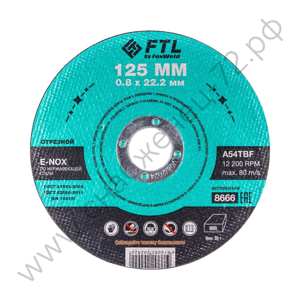 Круг отрезной по нержавеющей стали FTL E-Nox 125 х 0,8 х 22,2 мм A54TBF