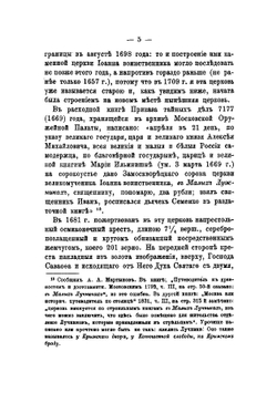 Церковь св. Иоанна Воина в Москве | архимандрит Григорий