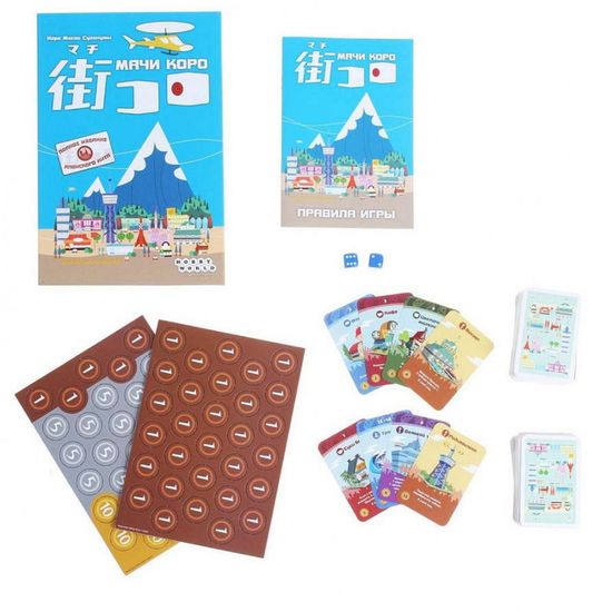 Настольная игра: Мачи Коро