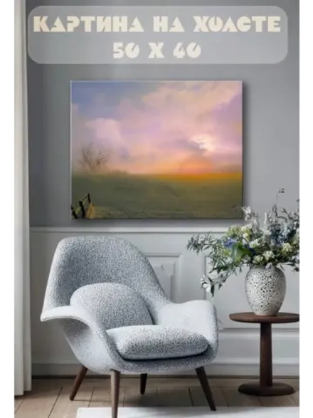 Картина на стену 40 X 50 Поле в тумане