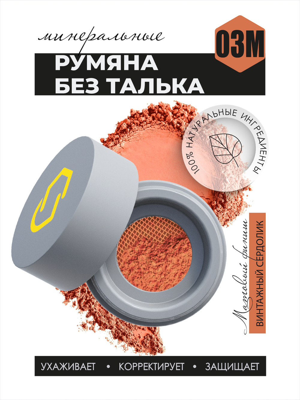 Легкие минеральные румяна