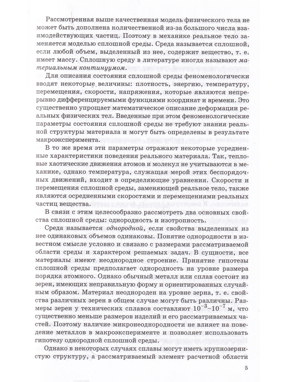 Прикладная теория пластичности