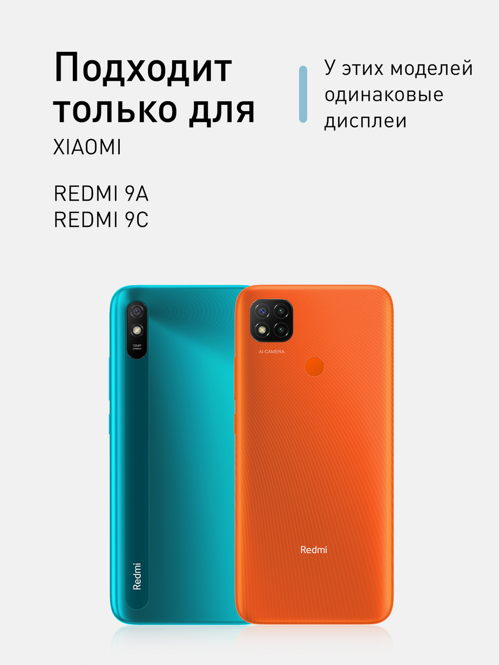 Набор стекол ROSCO для Xiaomi Redmi 9A;Xiaomi Redmi 9C оптом (арт. XM-R9C-FSP-GLASS-SET2)
