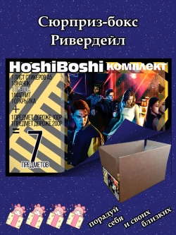 Набор для праздника