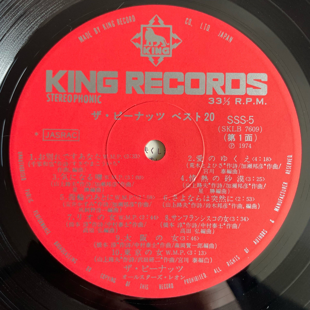 Винтажная виниловая пластинка LP Сборник The Peanuts Лучшие 20 Японская Эстрада (Япония 1974) (Оби)