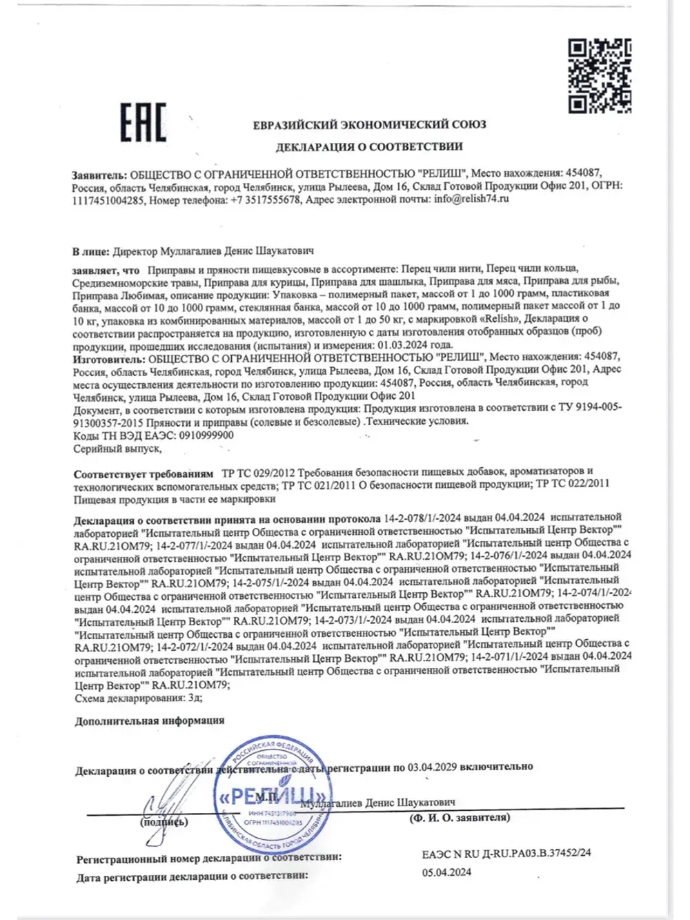 Приправы и специи набор в пакетах 18 штук и Подарок