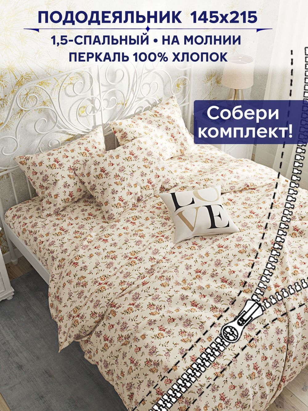 Пододеяльник Сказка "Виктория" 1,5-сп 145х215 см