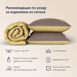 Пододеяльник BuyColor (сатин) Шоколад/Горчица