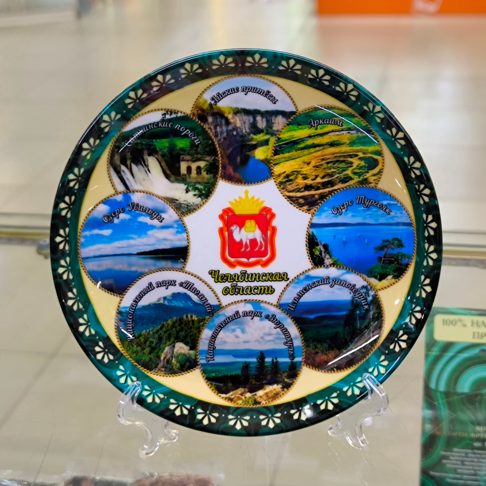 Декоративная тарелка Южный Урал Круги малахитовая рамка, керамика 21 см №0011