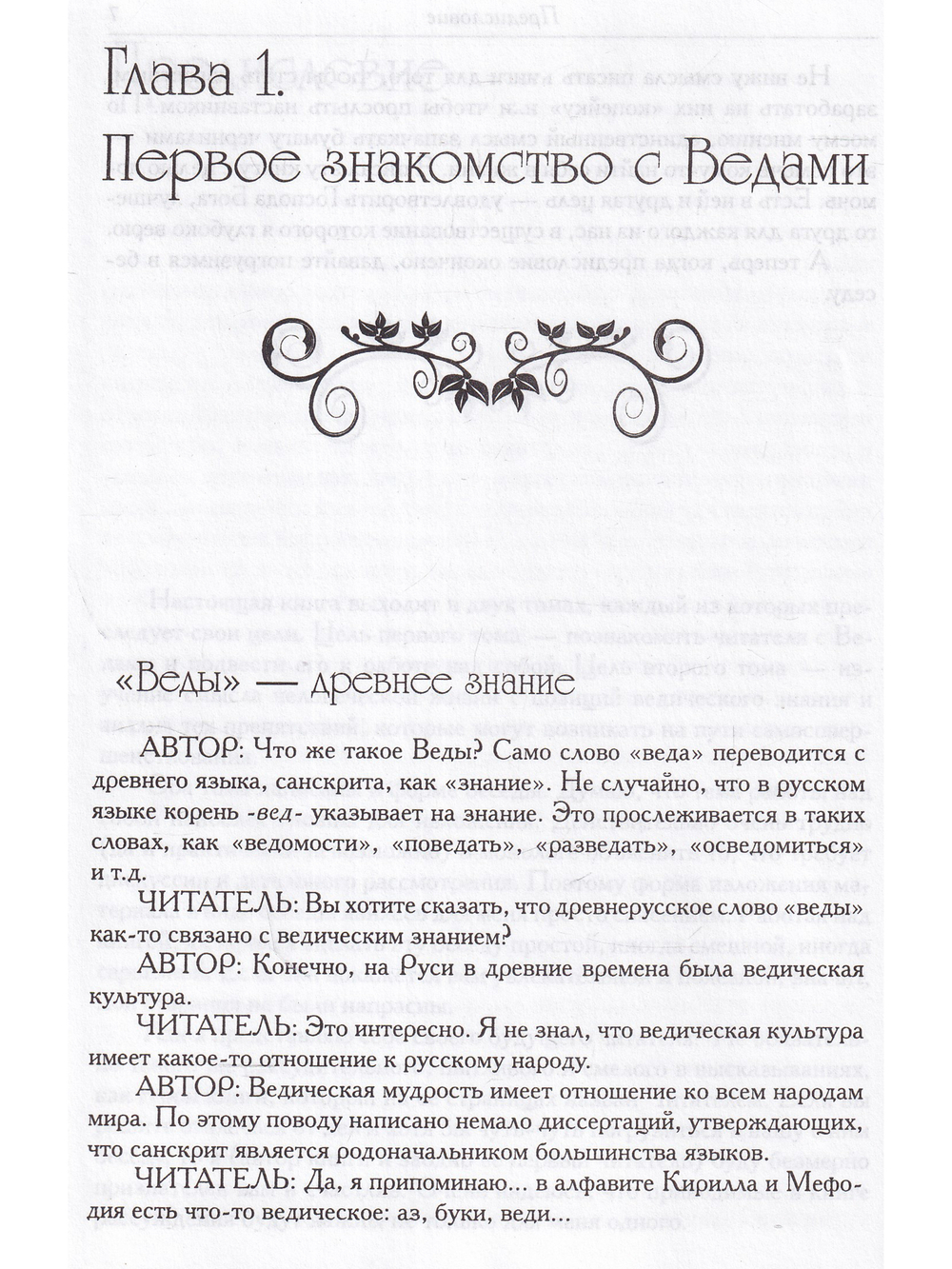 Развитие разума том 1