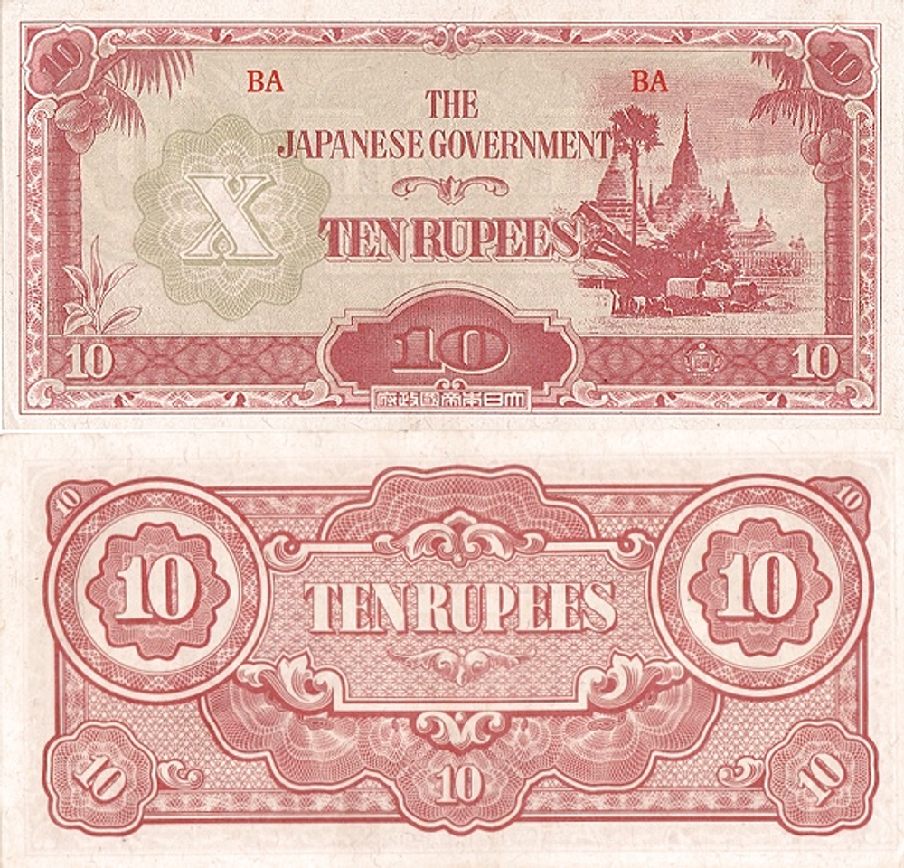 Бирма 10 рупий 1942-1944 Храм Ананды аUNC