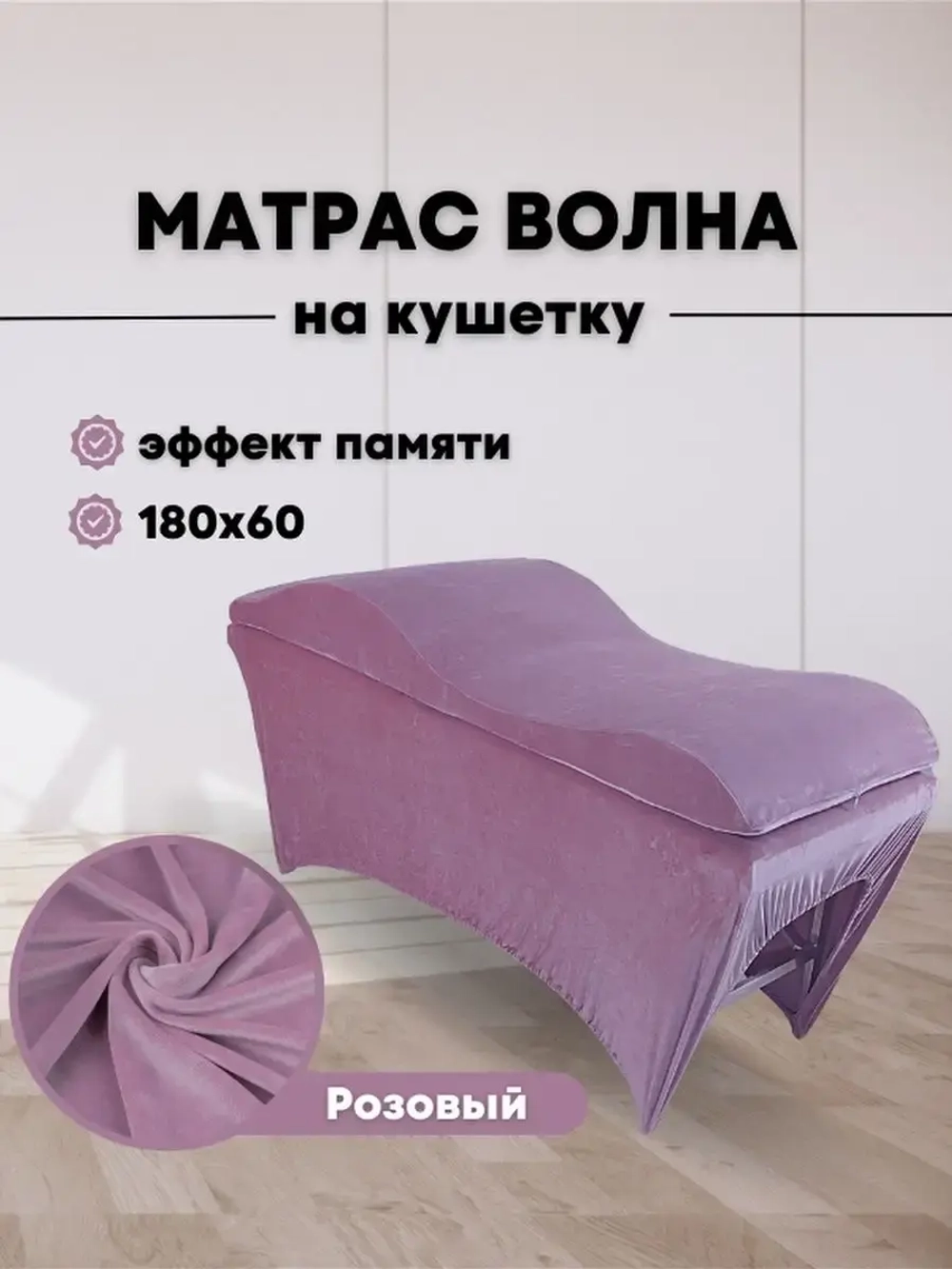 Матрас на кушетку 180/60