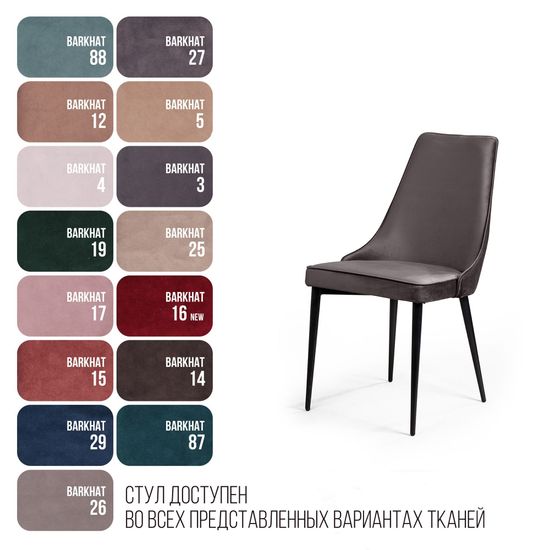 Стул Oliver, бархат антрацит 14/ чёрный конус