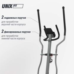 Эллиптический тренажер UNIX Fit SL-430E
