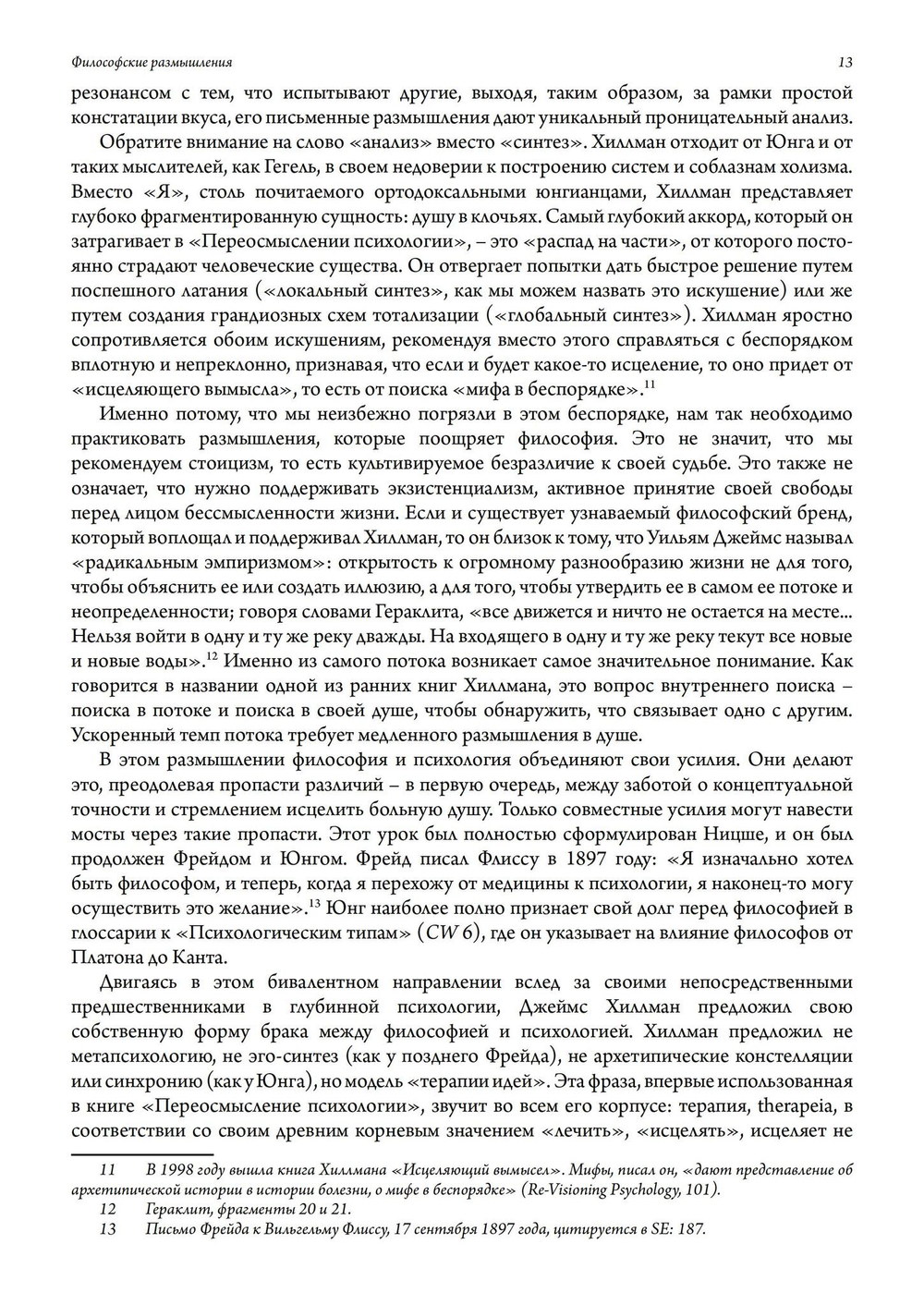 Философские размышления (PDF)